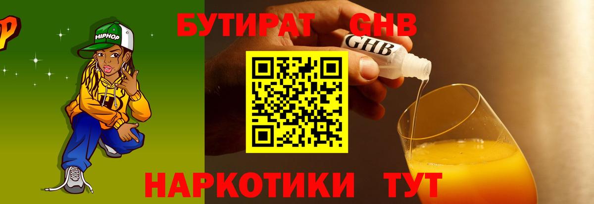 БУТИРАТ GHB Чебоксары