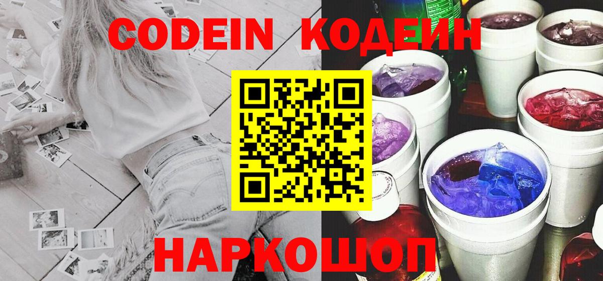 Кодеиновый сироп Lean Purple Drank  Codein Purple Drank  Вход с VPN  Чебоксары 