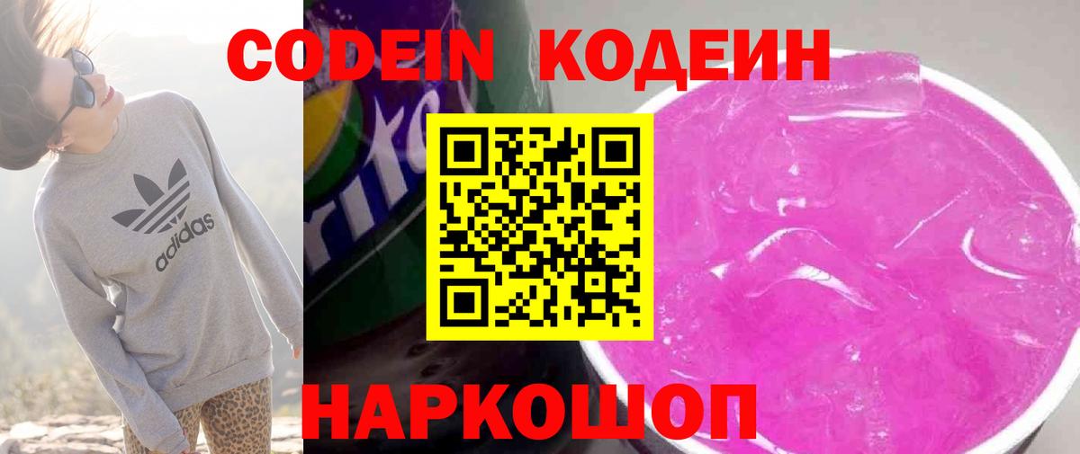 Кодеиновый сироп Lean напиток Lean (лин) Чебоксары